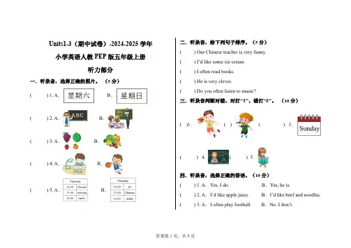 Units1-3(期中试卷)-2024-2025学年人教PEP版五年级上册