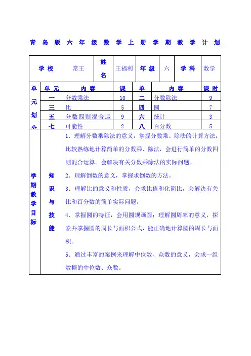 青岛版小学数学六年级上册全册教案