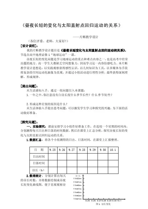 昼夜长短的变化与太阳直射点回归运动的关系[指南]