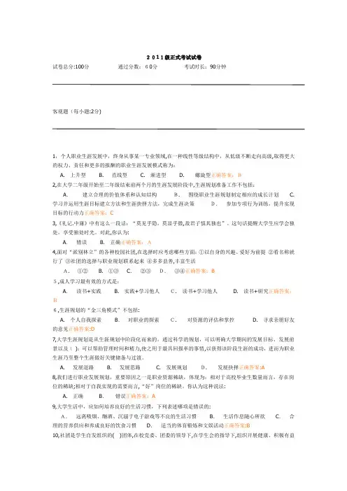 2011级正式考试试卷答案