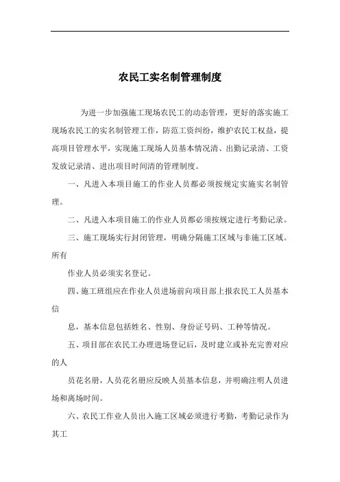 建筑工地农民工实名制管理制度办法1