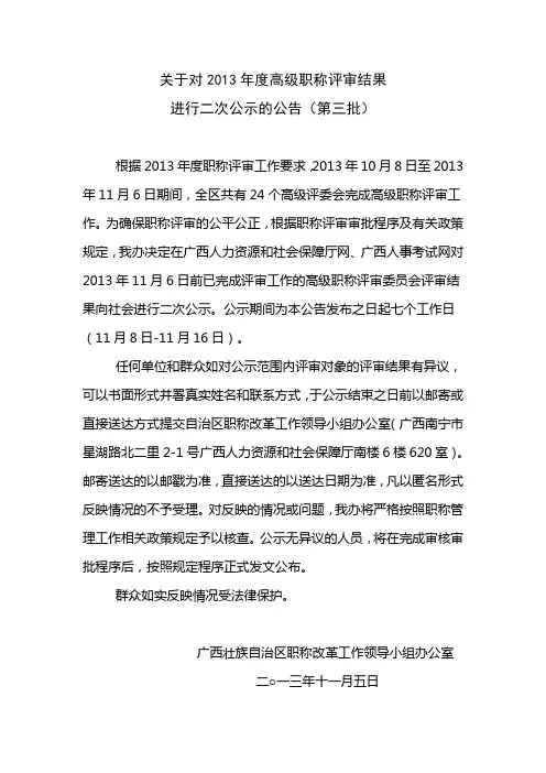 关于对2013年度高级职称评审结果