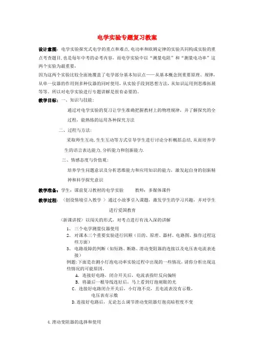 九年级物理 电学实验专题复习教案 新人教版