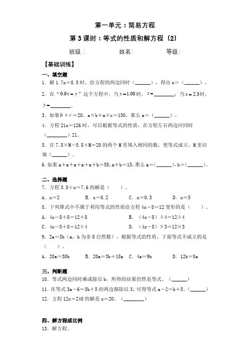 1-3等式的性质和解方程(2) 五年级下册数学一课一练  苏教版(含答案)