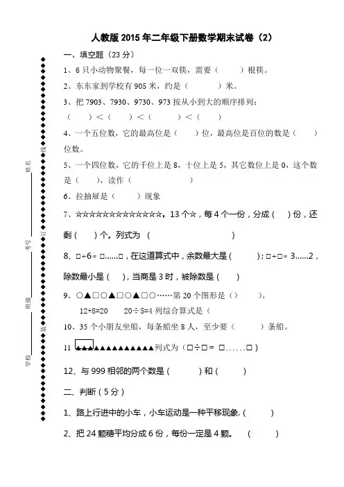人教版2015年二年级下册数学期末试卷(2)