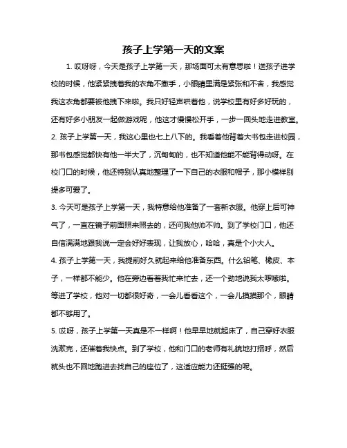 孩子上学第一天的文案