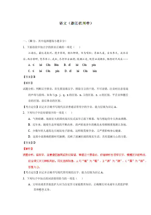 浙江杭州2020中考语文模拟测试卷(解析版)