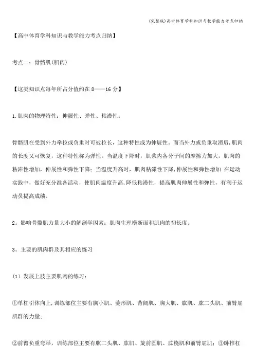 (完整版)高中体育学科知识与教学能力考点归纳
