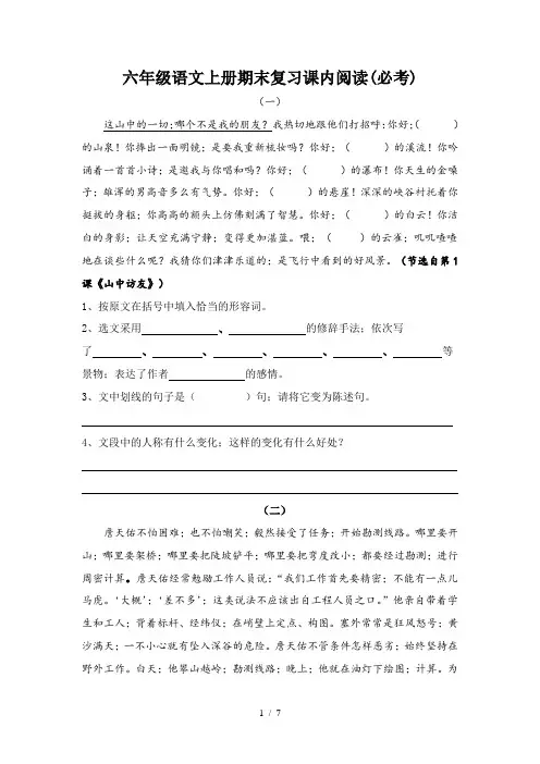 六年级语文上册期末复习课内阅读(必考)