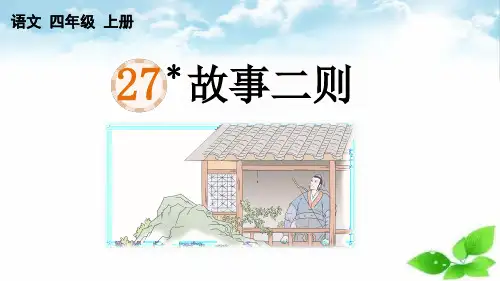 统编版语文四年级上册27故事二则：纪昌学射 课件