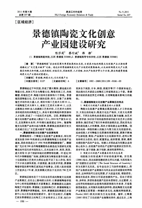 景德镇陶瓷文化创意产业园建设研究