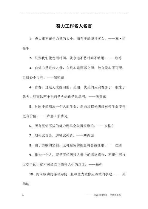 努力工作名人名言