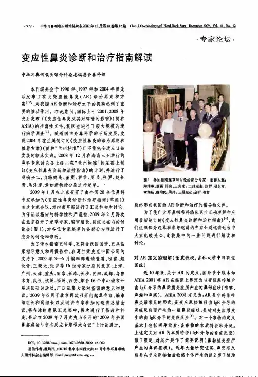 变应性鼻炎诊断和治疗指南解读