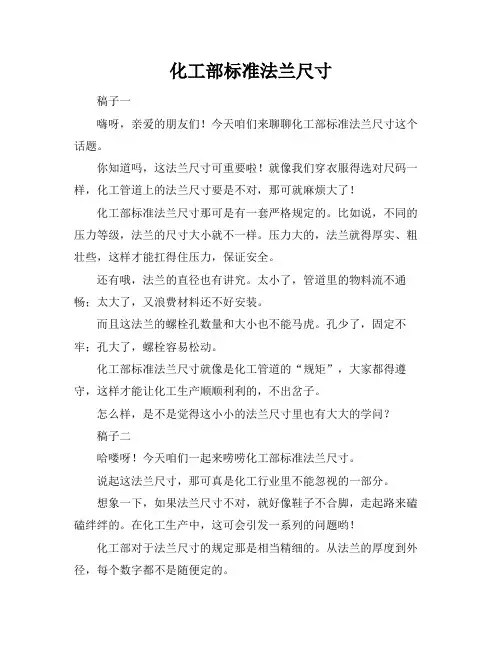 化工部标准法兰尺寸