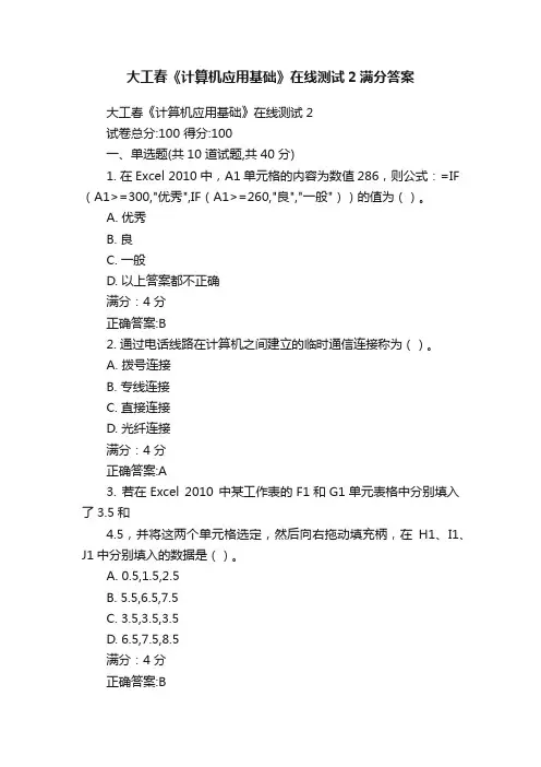 大工春《计算机应用基础》在线测试2满分答案
