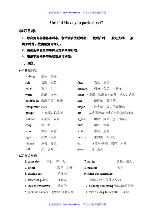人教版新目标九年级英语unit14教案(含习题)