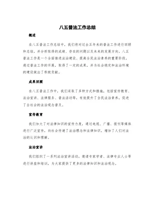 八五普法工作总结