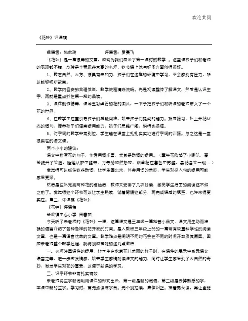 《花钟》评课稿