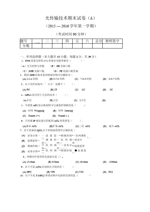 《光传输技术》期末复习试题2套含答案(大学期末复习资料).docx