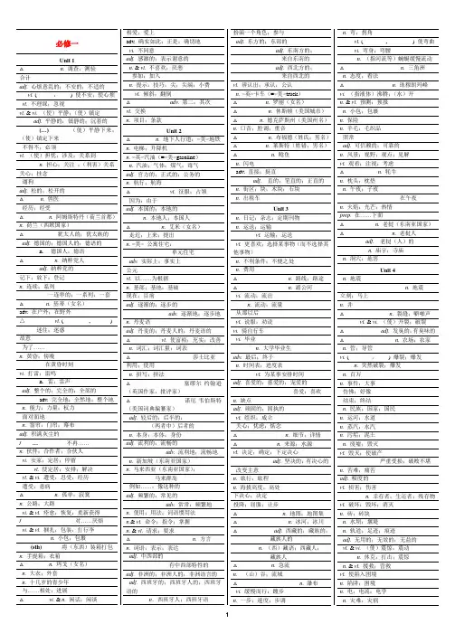 人教版高中英语必修一至选修八单词默写版