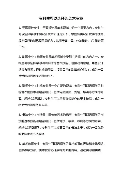 专科生可以选择的美术专业