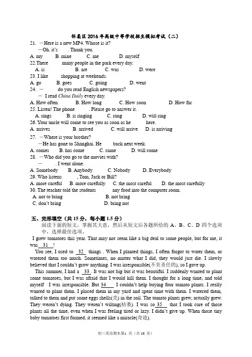 2016初三英语二模试题