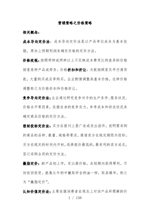 价格策略与定价法