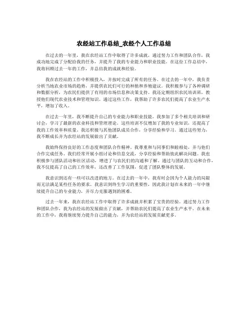 农经站工作总结_农经个人工作总结