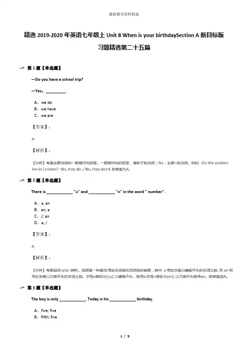 精选2019-2020年英语七年级上Unit 8 When is your birthdaySection A新目标版习题精选第二十五篇