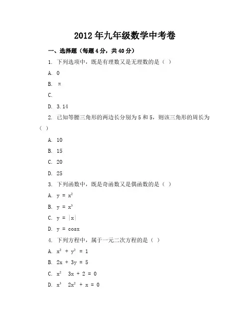 2012九年级数学中考卷