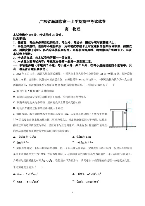 深圳市高一上学期期中考试物理试卷含答案