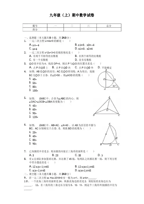 江苏省连云港市 九年级(上)期中数学试卷