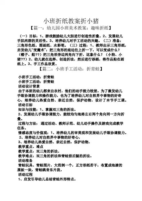 小班折纸教案折小猪