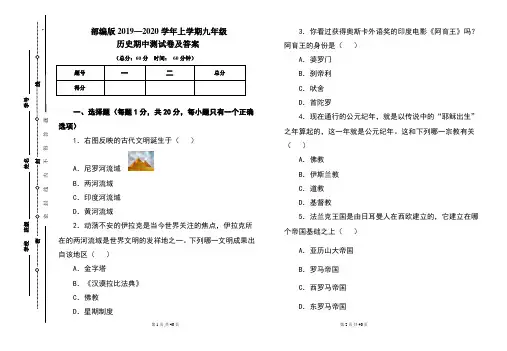 部编版2020---2021学年度上学期九年级历史期中考试卷及答案(含三套题)