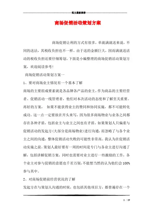 商场促销活动策划方案