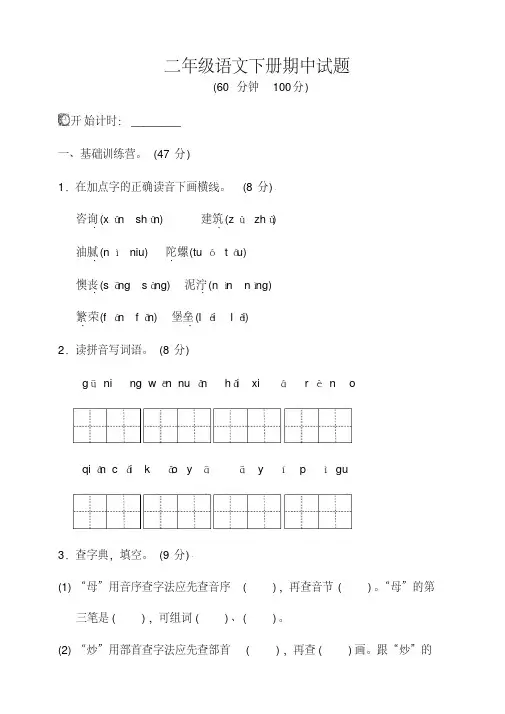 2020年春统编版二年级语文下册期中试题期中复习测试A卷