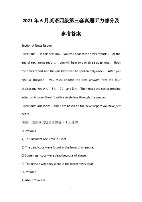 2021年6月英语四级第三套真题听力部分及参考答案