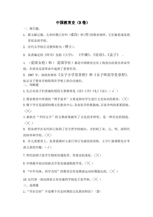 中国教育史B卷