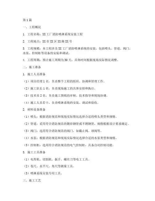 喷淋系统施工方案(3篇)