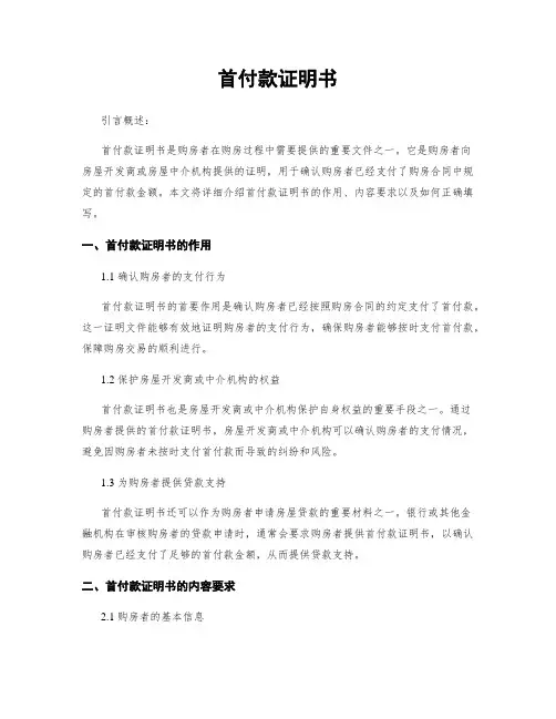 首付款证明书