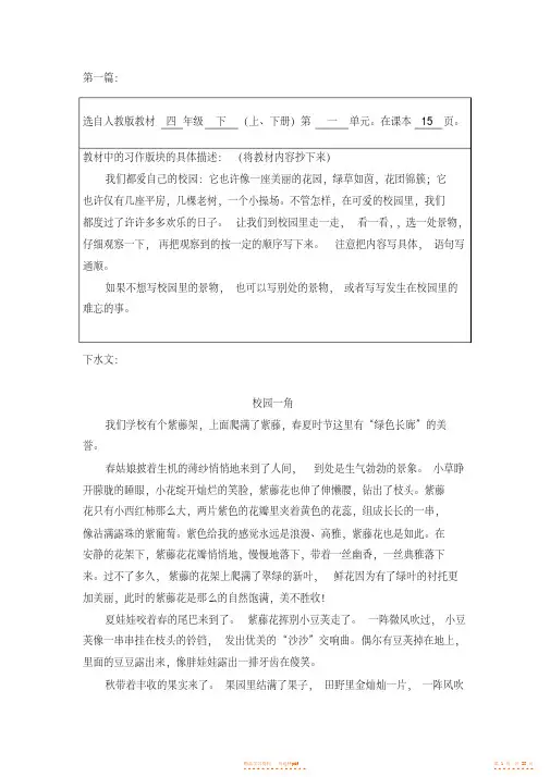 【作文】人教版小学语文四年级下册作文例文汇编全套【精华】