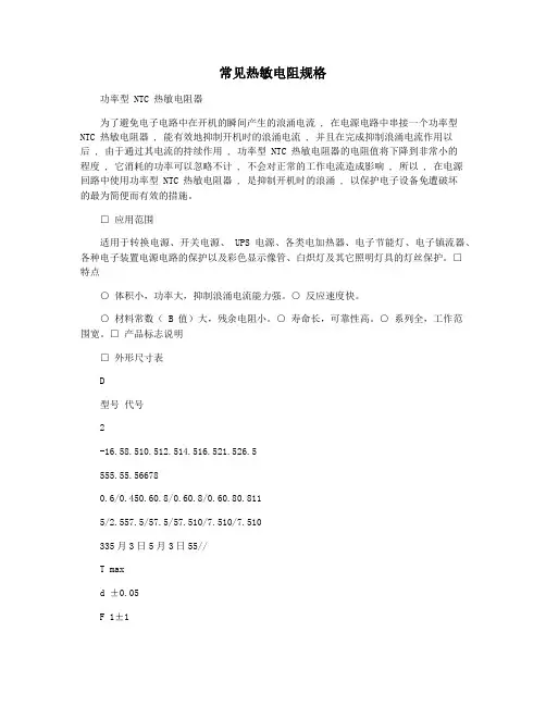 常见热敏电阻规格