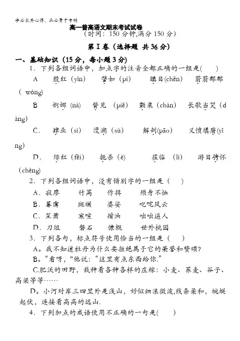江西省高安中学11-12学年高一上学期期末考试语文试题(普高)