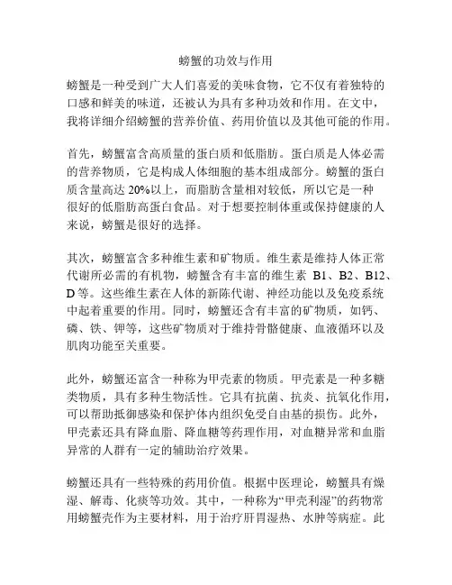 螃蟹的功效与作用
