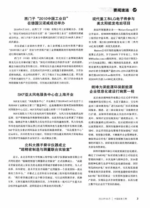 朗坤为深能源环保新能源企业信息化建设打响第一枪