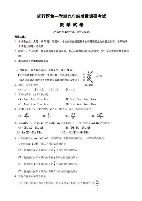2019-2020年上海市闵行区初三上册期末考试数学试卷有答案