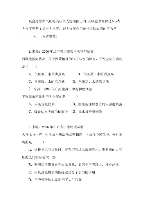 大气压习题