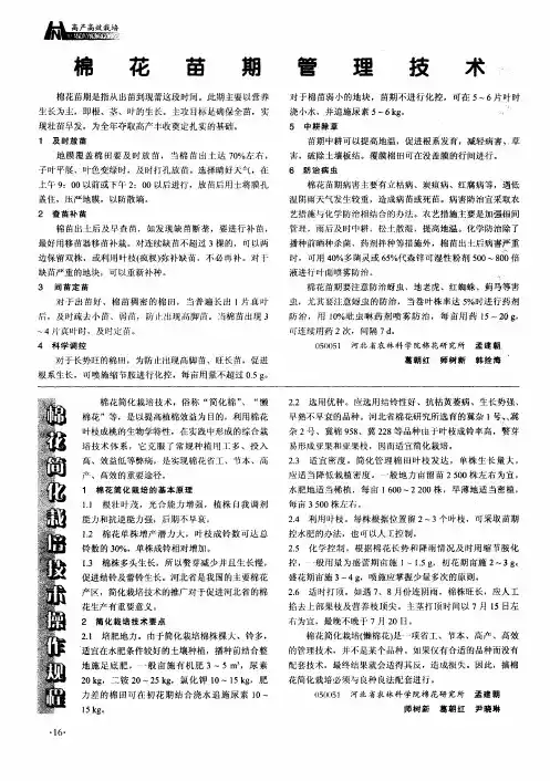 棉花简化栽培技术操作规程