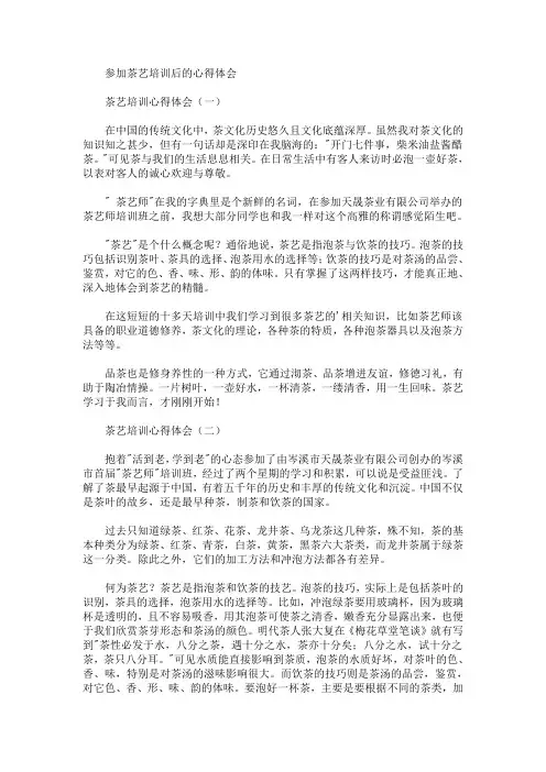 最新参加茶艺培训后的心得体会