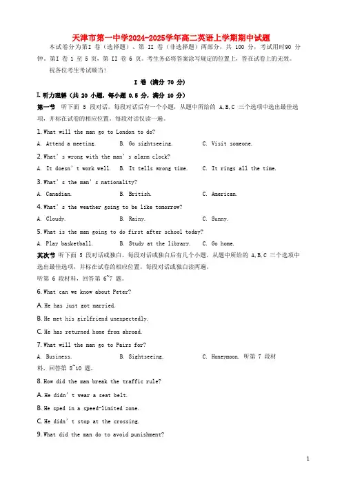 天津市第一中学2024_2025学年高二英语上学期期中试题